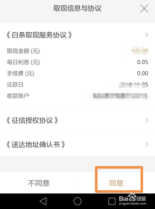 京东便利店白条取现怎么取 京东便利店白条取现怎么取的