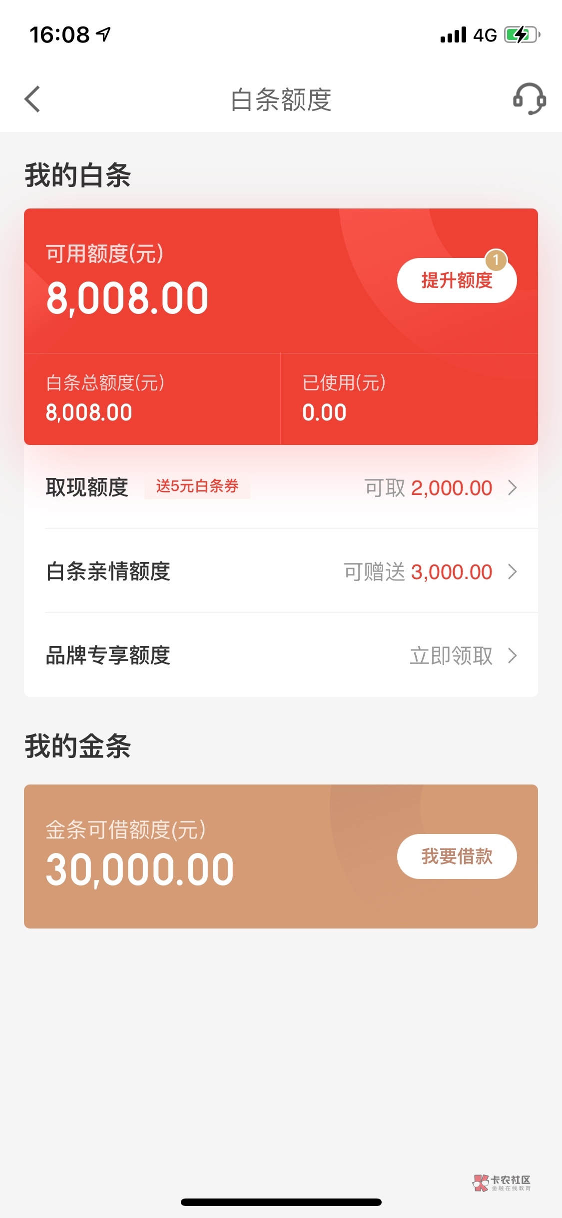 白条取现怎么降了 白条取现怎么要收手续费了