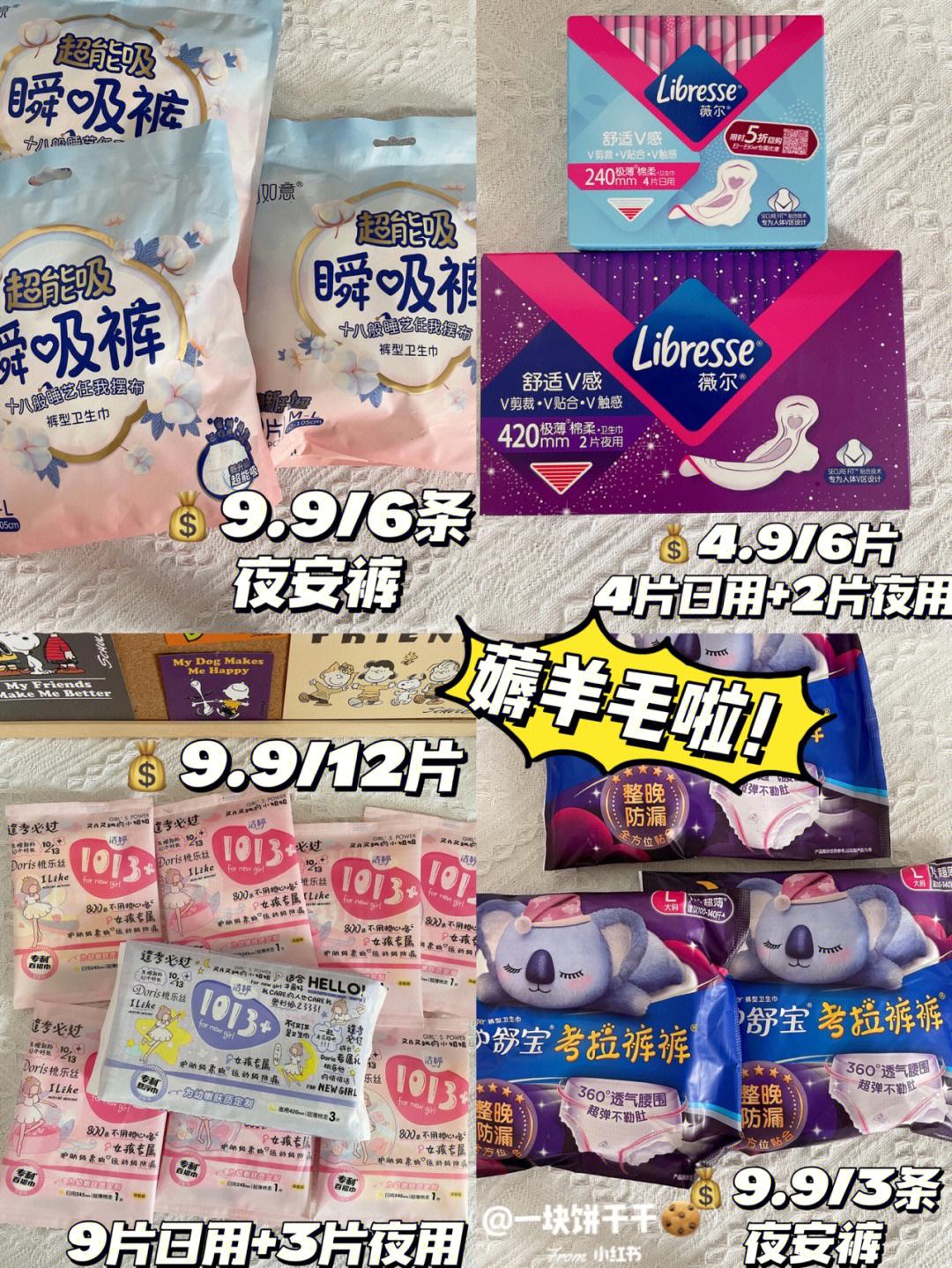 大牌平价卫生巾品牌排行榜 大牌平价卫生巾品牌排行榜前十名