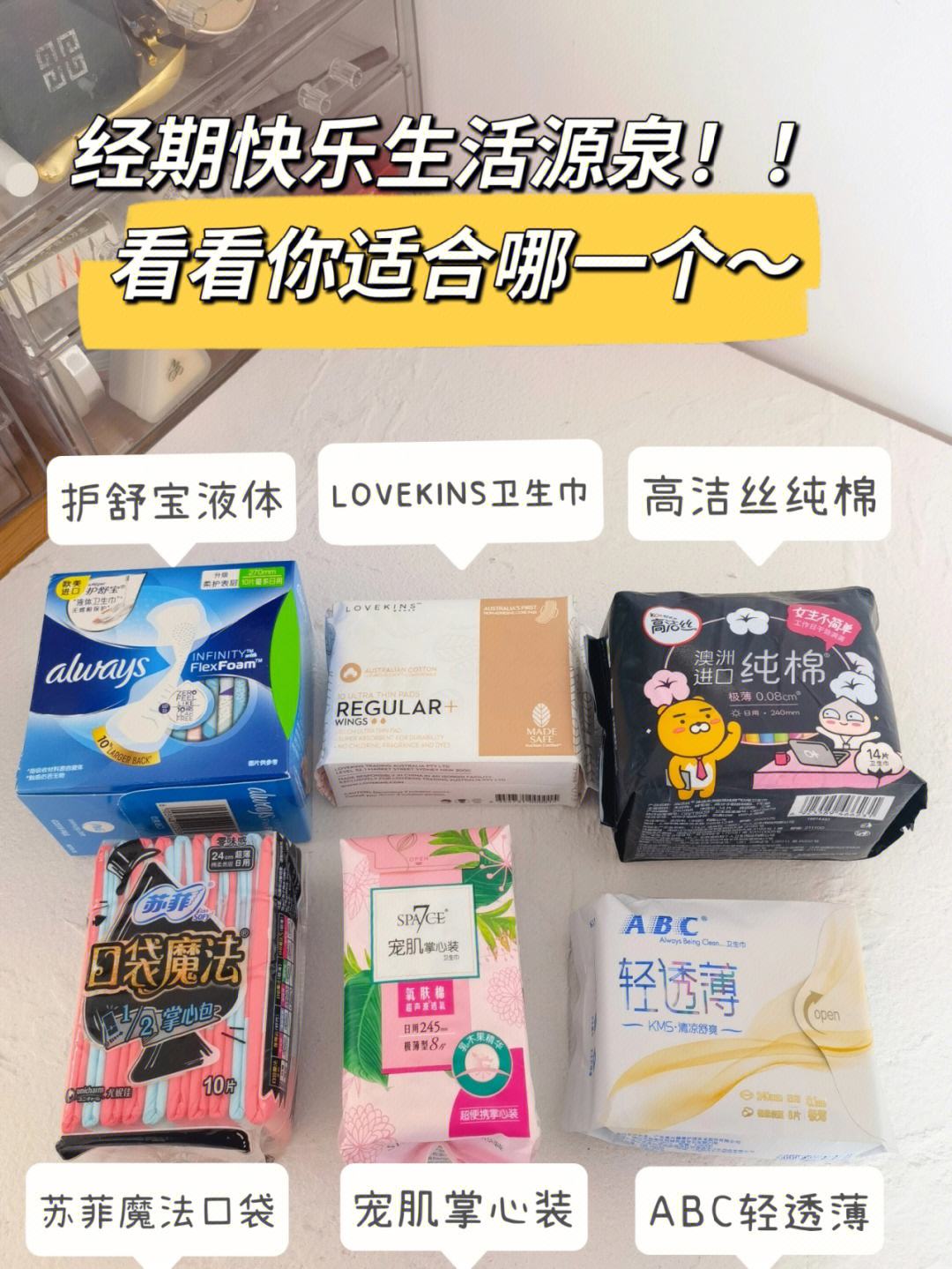 最真实的卫生巾品牌排行榜 最真实的卫生巾品牌排行榜图片