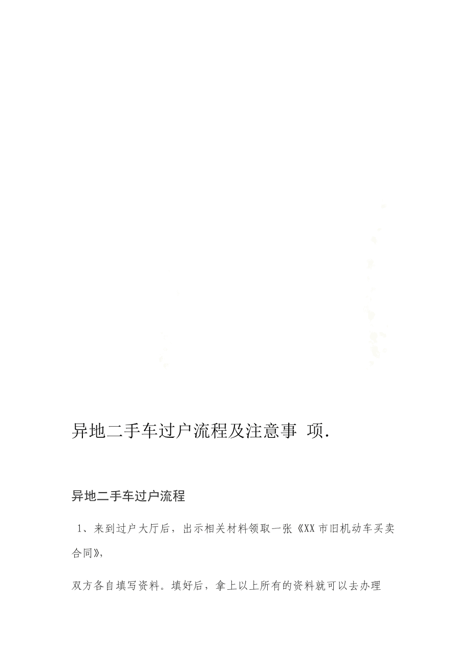 买的二手车有过户手续吗 买的二手车有过户手续吗要多久