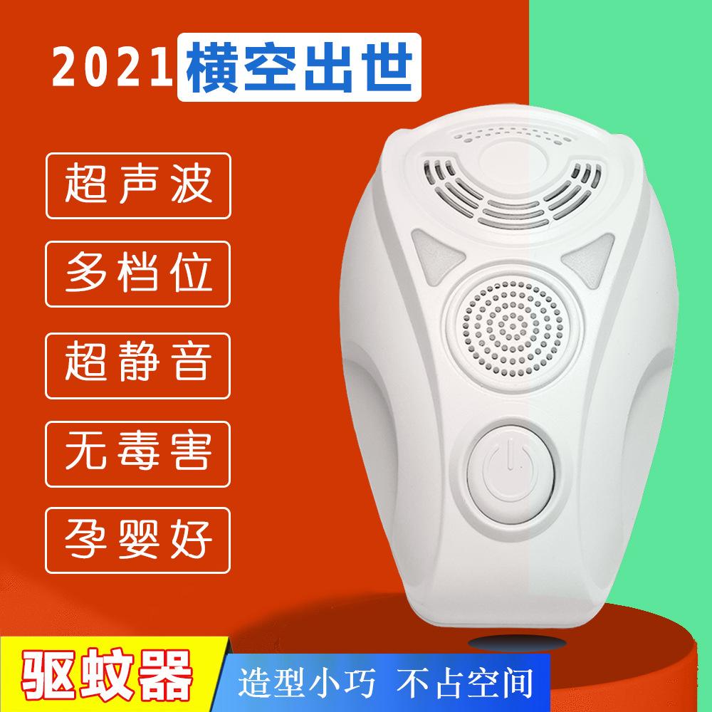 山东超声波驱蚊器有用吗 驱蚊的超声波对人体有害吗