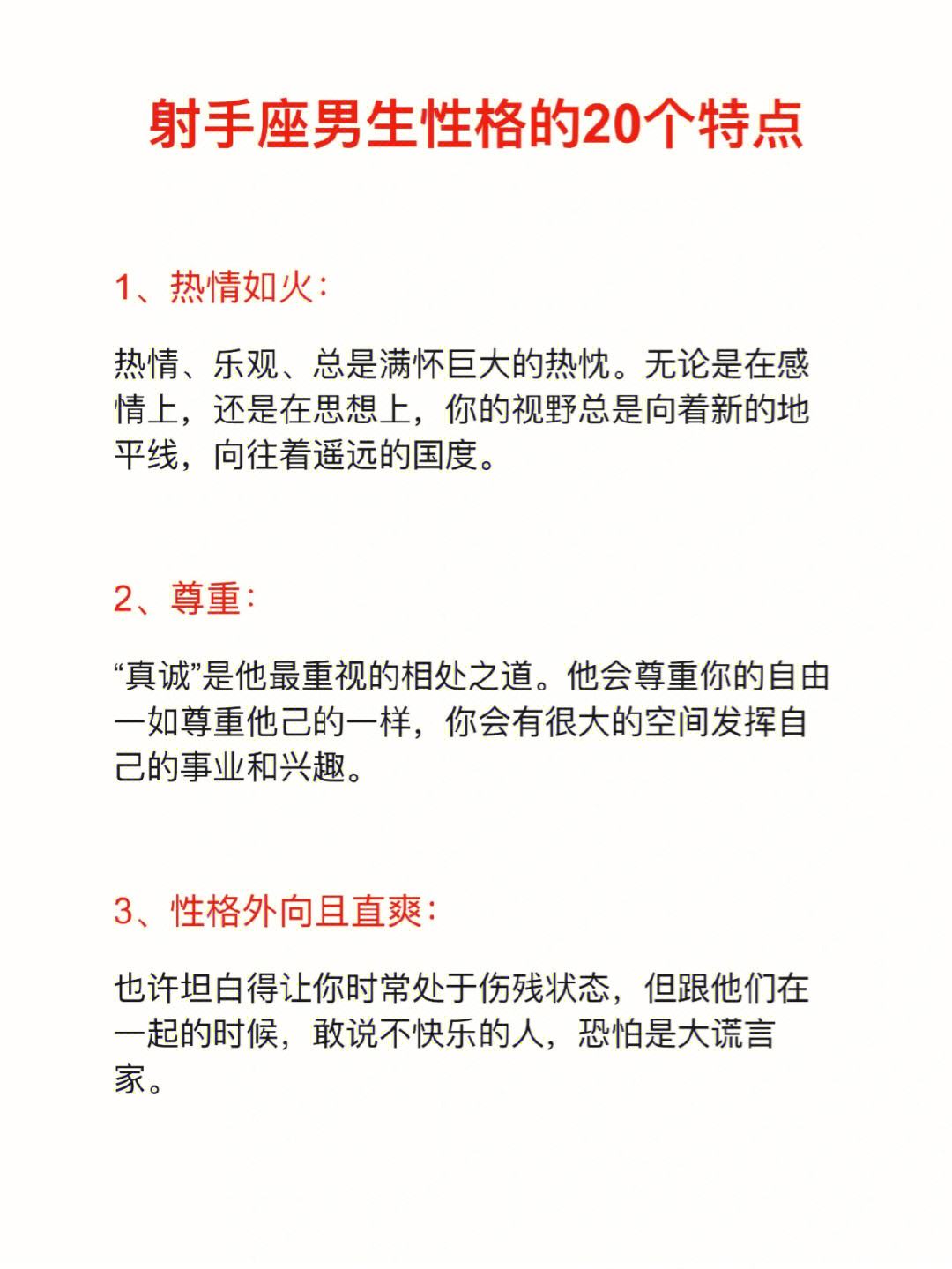 不同射手座性格类型男 射手座的性格是什么男生