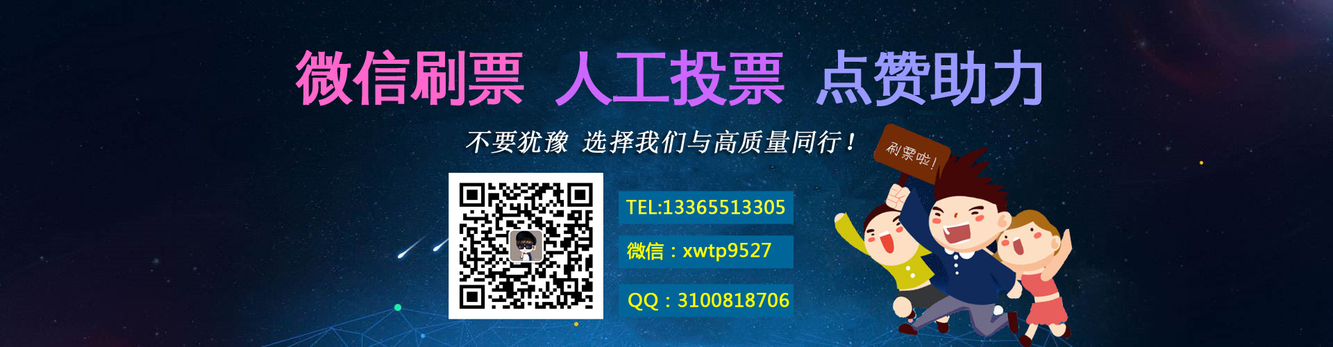 投票人工团队8元100票 投票人工团队8元1000票网站