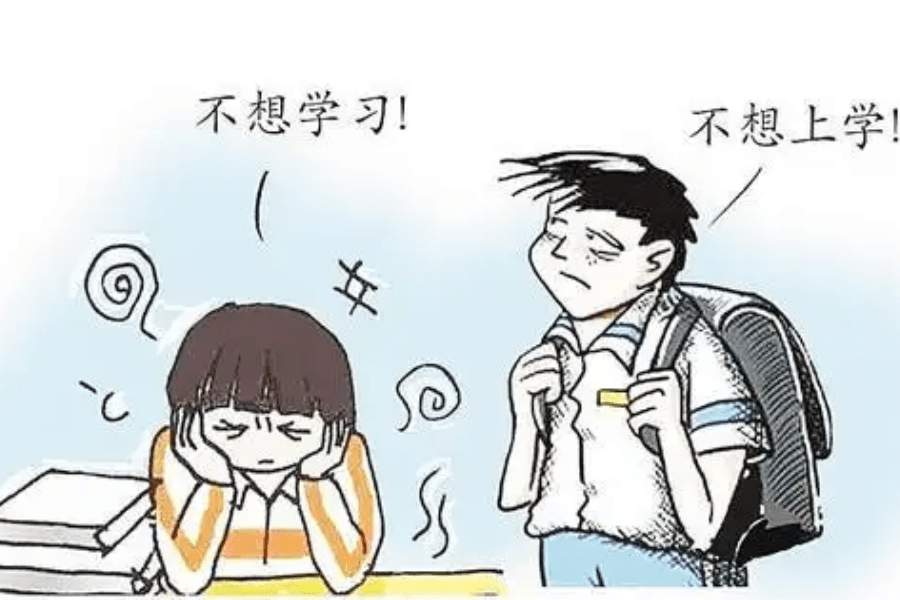 孩子在学校不想上学怎么办 孩子在学校不想上学怎么办呢