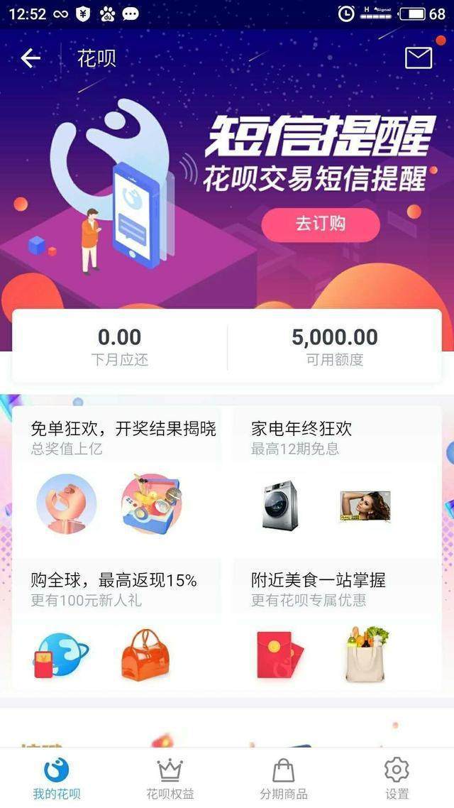 花呗取现会有短信吗 花呗取现会有短信吗安全吗