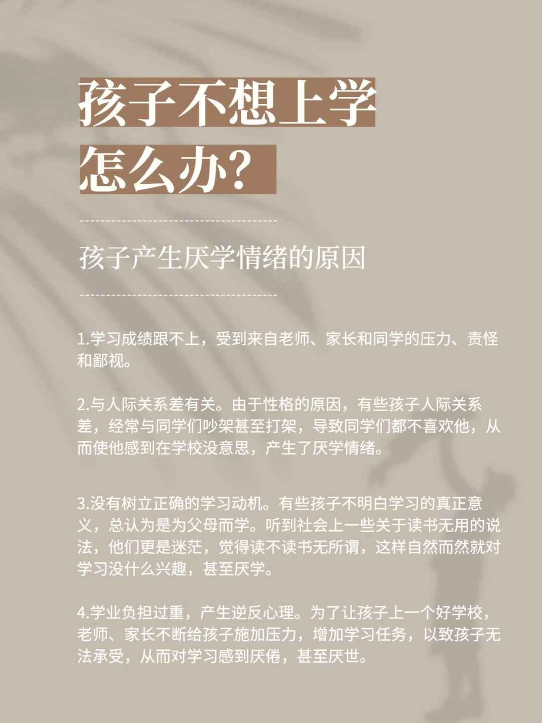 十岁孩子不想上学不想活怎么办 十岁孩子不想上学怎么办家长怎么开导