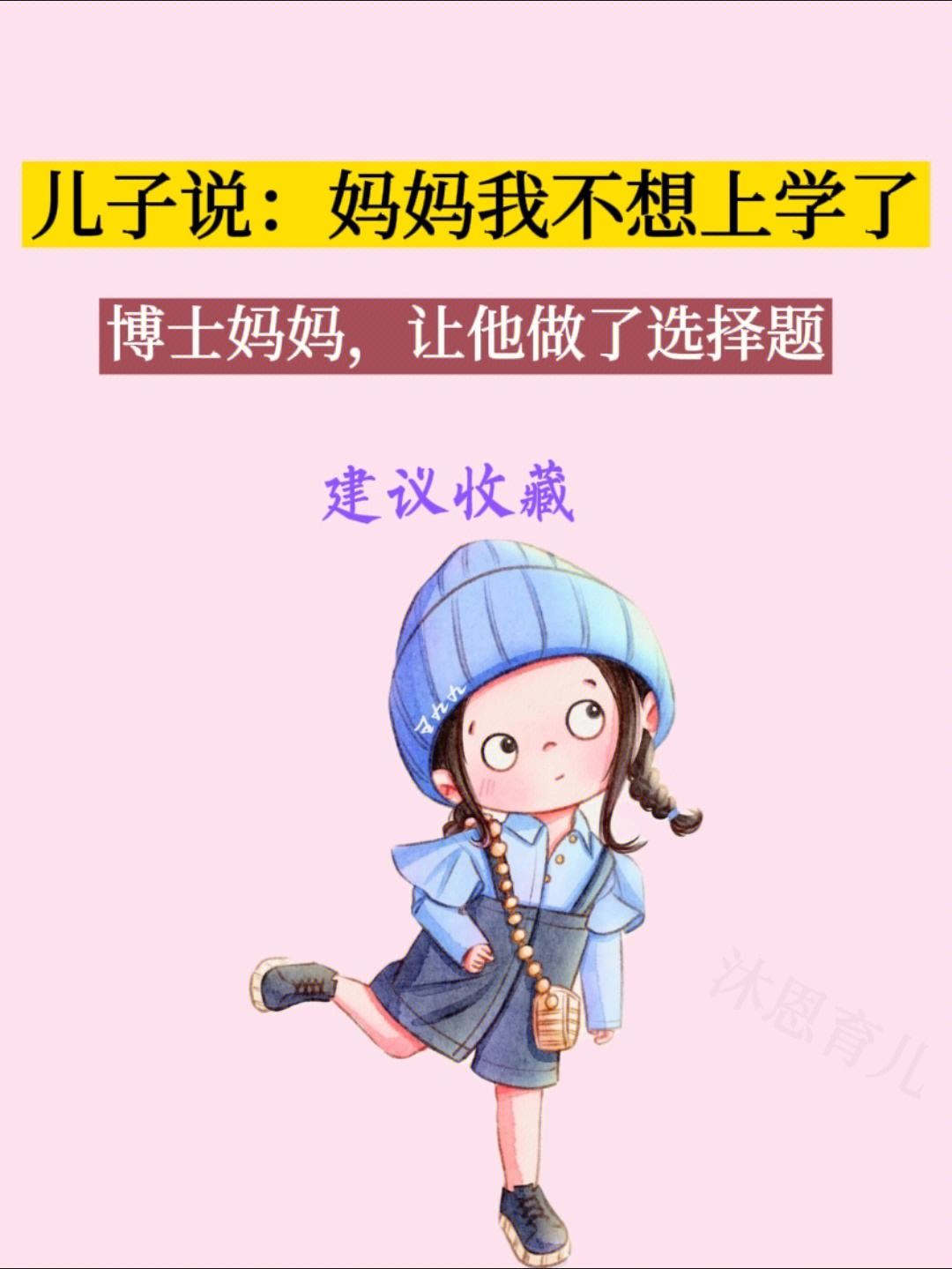 孩子不想上学粘妈妈怎么办 孩子不想上学粘妈妈怎么办呀