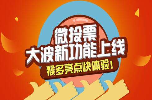 网络投票怎么花钱刷票 网络投票如何刷票最快?刷票软件可以自己弄吗?