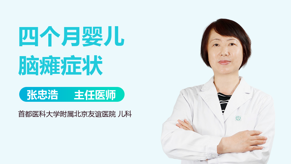 四个月婴儿厌食怎么办 孩子发育迟缓的5大征兆