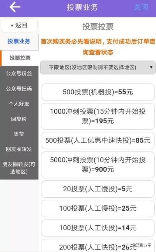 微信投票小助手怎么刷票快 微信小程序投票小助手怎么刷票