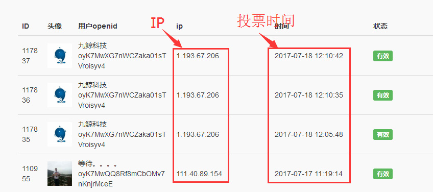 微信投票怎么查到别人刷票 微信上给人投票怎么查询记录