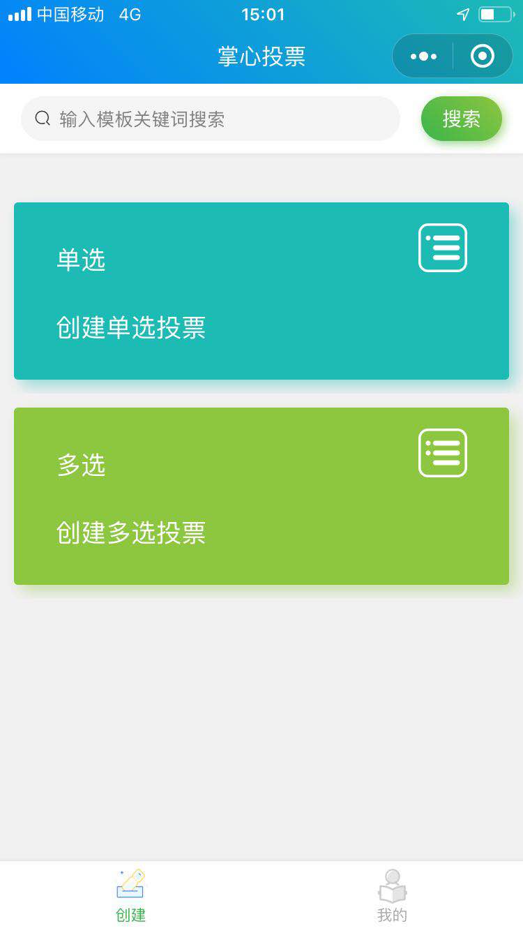 微信那个儿童投票怎么刷 微信朋友圈给孩子投票活动让人不胜其扰