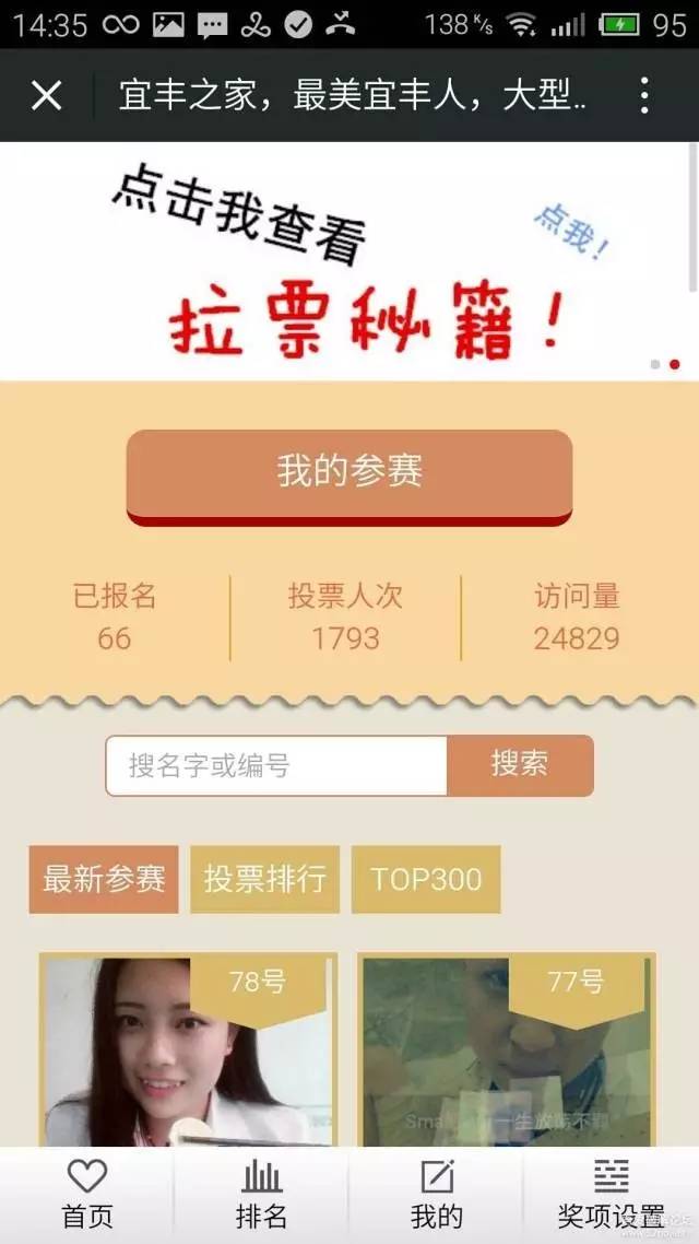 微信投票对手刷票怎么办？找靠谱微信投票商家 