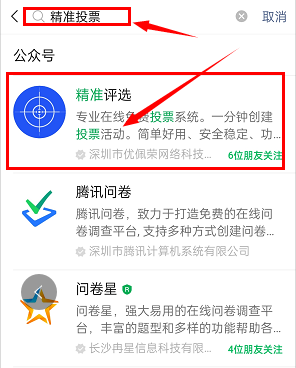 微信的投票活动怎么刷？找靠谱微信投票商家 