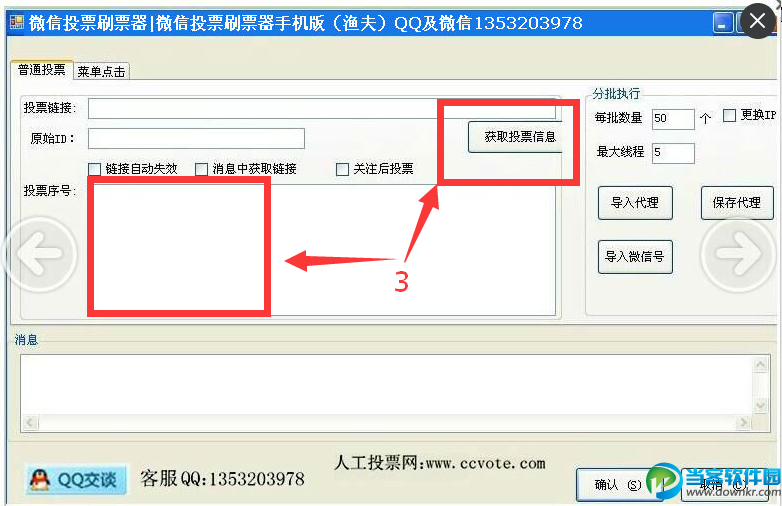 微信投票如何看刷票 微信投票怎么查刷投票