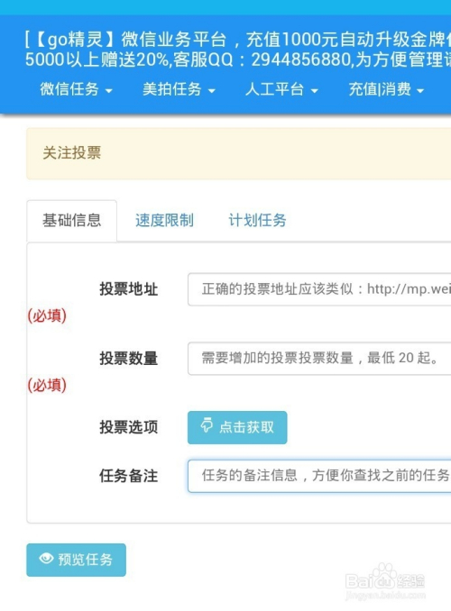 如何刷微信投票软件赚钱 微信投票刷投票是怎么弄的