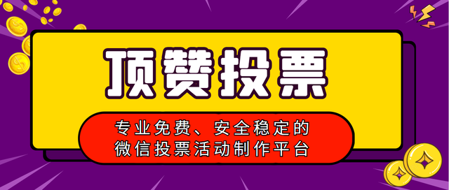 微信刷投票自动 微信自动投票赚钱