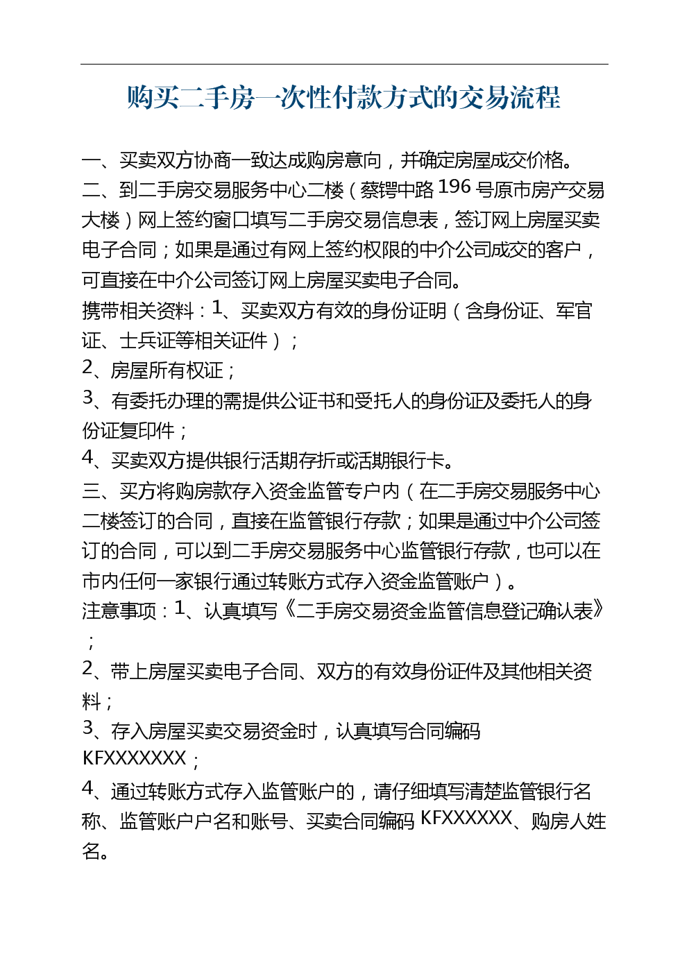 超房网二手房交易流程 超房网二手房交易流程视频