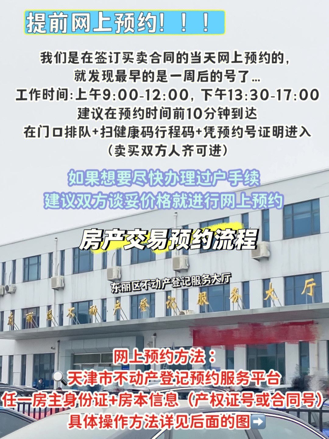 天津二手房交易流程及费用 天津二手房交易流程及注意事项