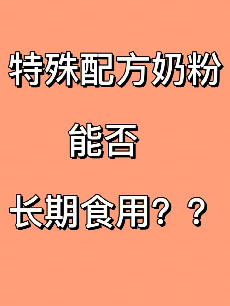 婴儿奶粉打开多久不能吃 婴儿奶粉打开多久就不能喝了