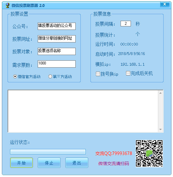 微信投票小助手刷票怎么刷 微信投票小助手刷票怎么刷不了