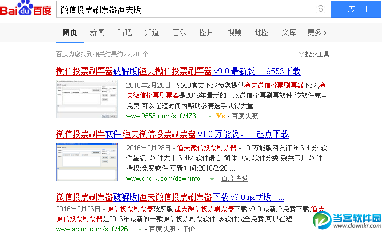 微信投票刷票器怎么写 高效刷票工具微信投票刷票器2018 v20 官方版