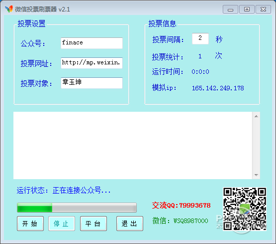 微信投票如何刷票数 2020年微信投票有刷票技巧