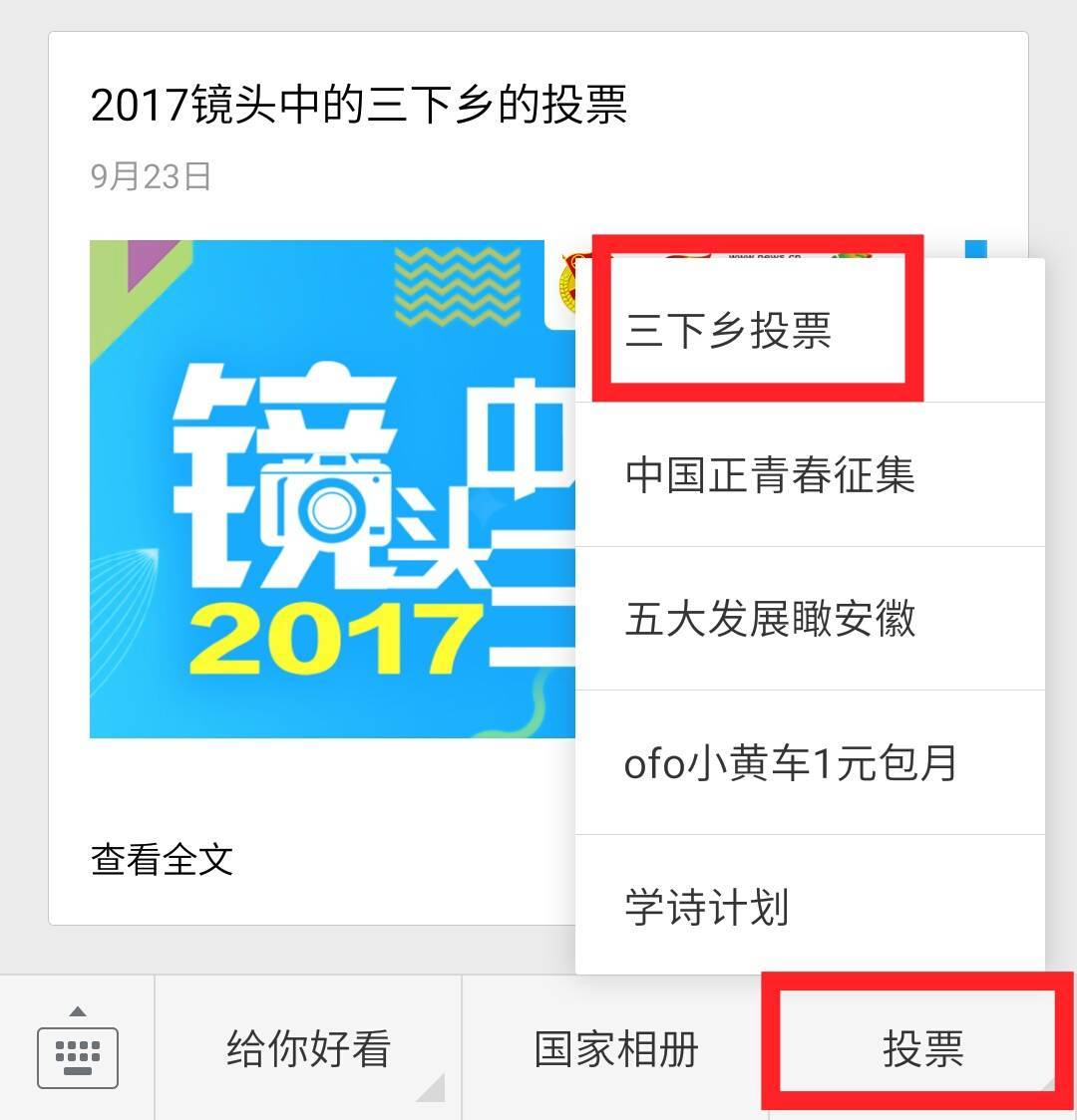 微信公众号里的投票能刷吗 微信公众号里的投票能刷吗怎么弄