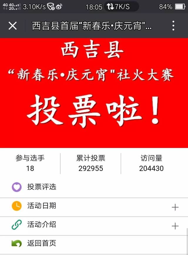 微信公众号投票被刷 微信公众号投票刷票怎么查出来吗