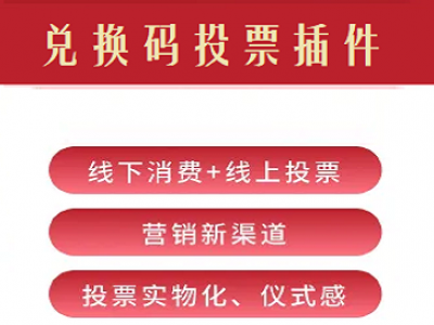 微信小程序快投票刷票 微信小程序投票刷票代码