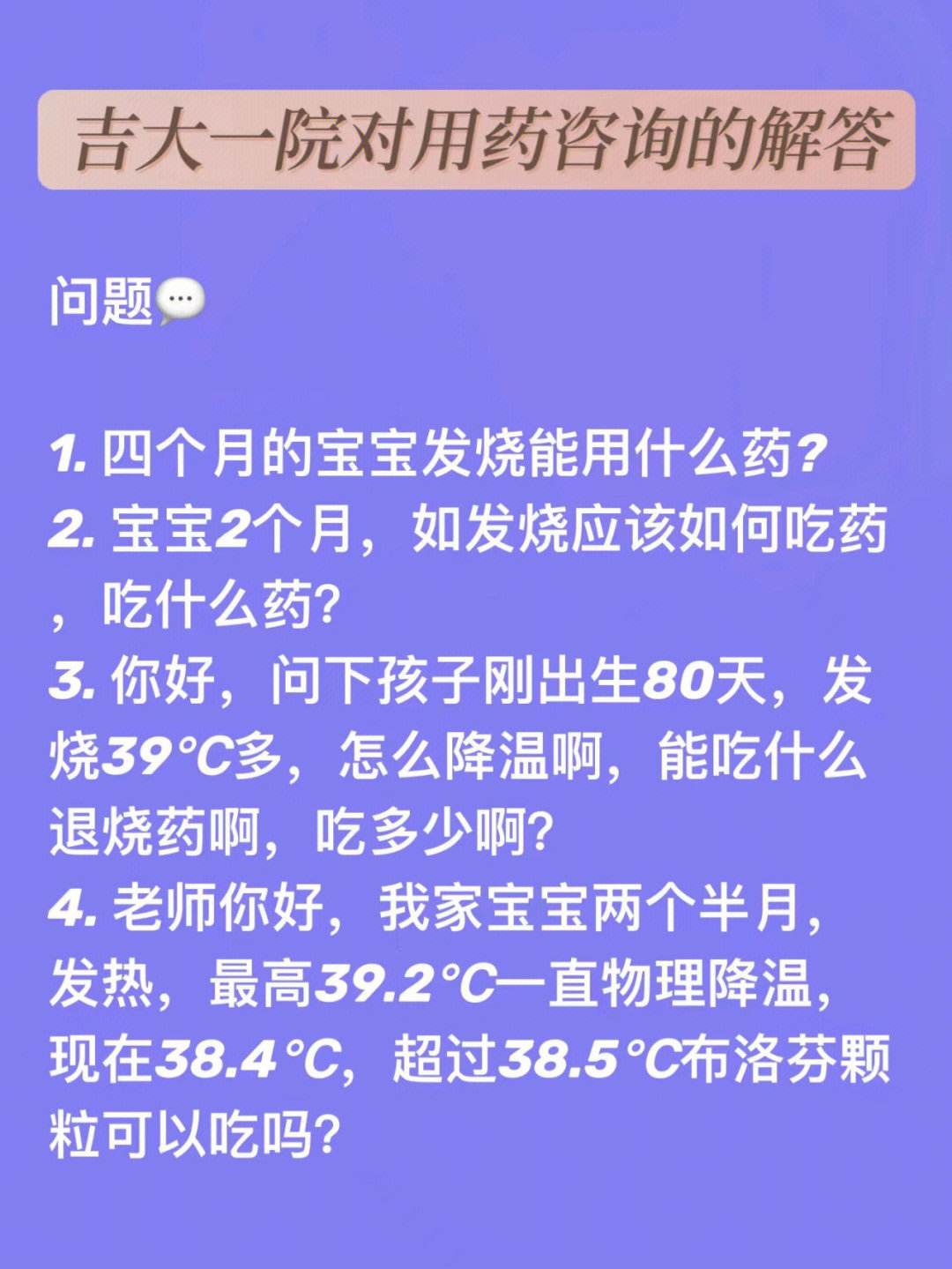 婴儿发烧不能吃什么 婴儿发烧不能吃什么食物与水果