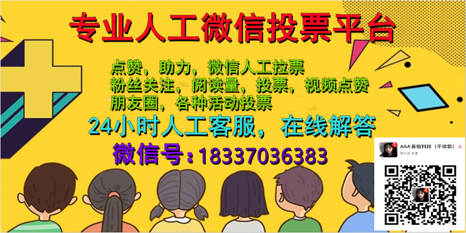 微信哪里可以刷投票 微信投票怎么程序刷投票