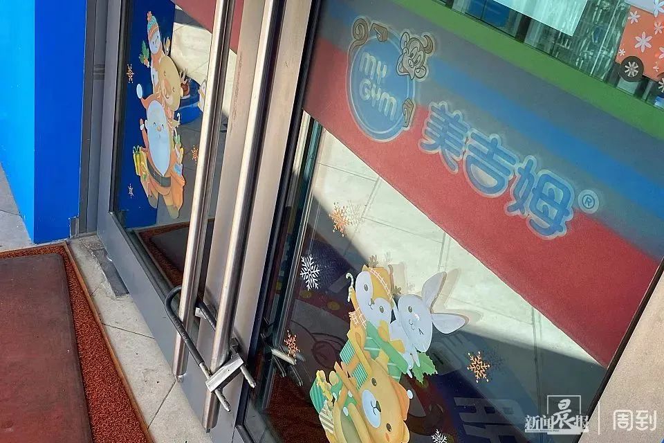 多家门店关闭、公众号注销、老师无人回复…上海美吉姆怎么了？家长群炸锅：退费方案很“霸道”