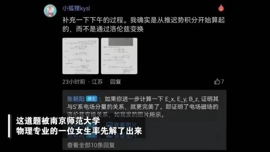 热搜！张朝阳出物理题考网友，仅一女大学生答出：奖励一台iPhone 14！