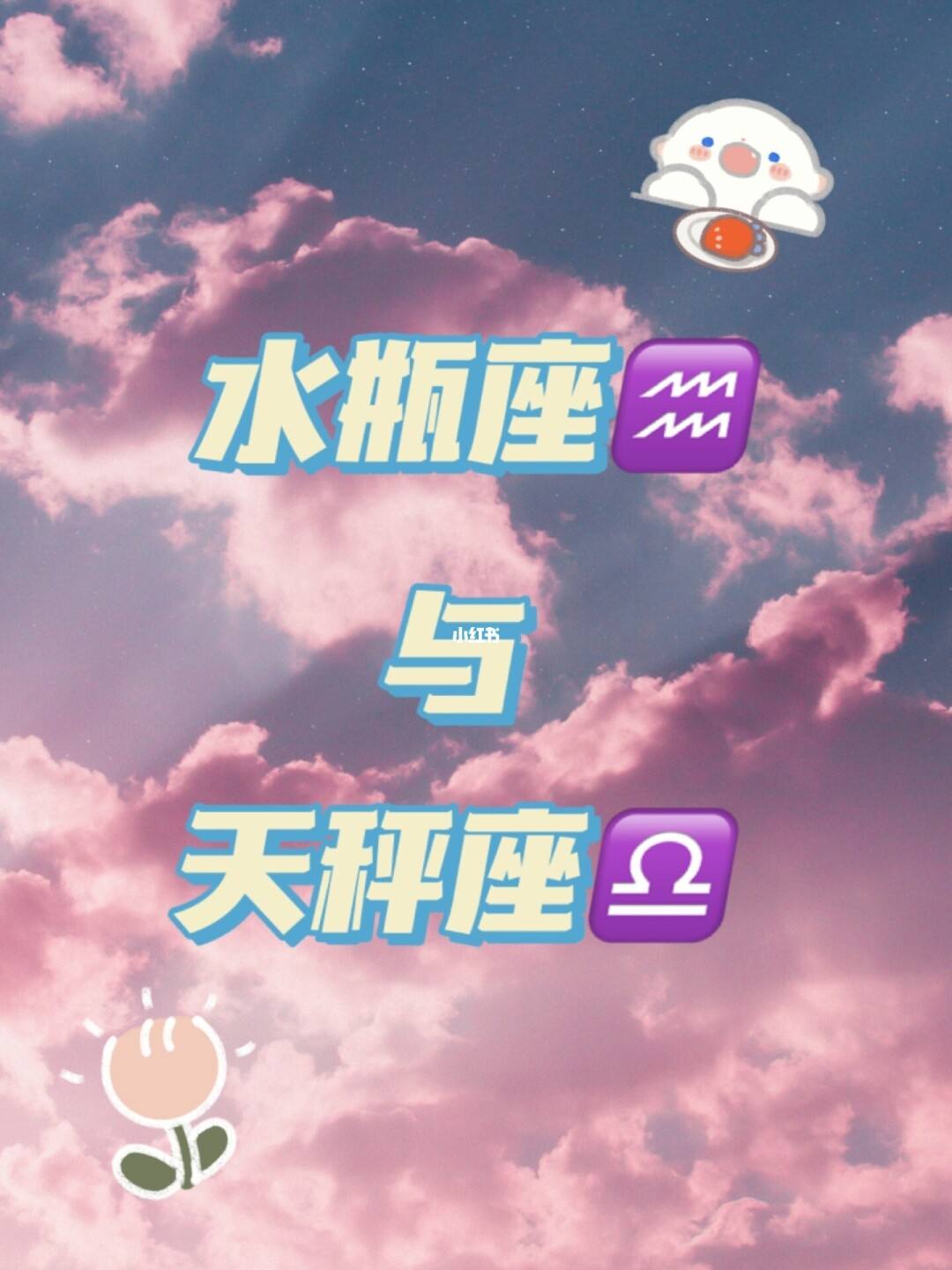 水瓶座今日运势查询(水瓶座今日运势查询男)