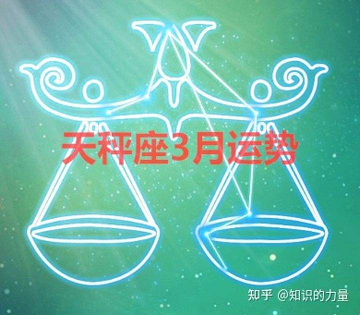 天秤座运势今日运势(天秤座今日运势超准第一星座)