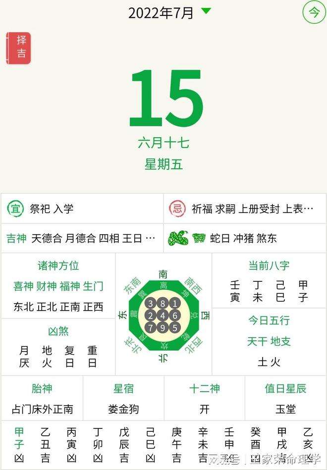 个人运势查询(个人运势查询今日八字运势查询)