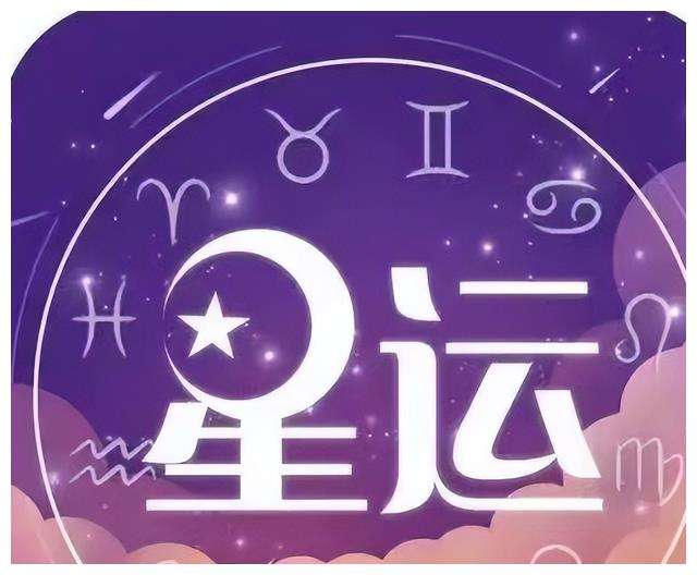 星座运势准(星座运势准吗,看了心里忐忑不安)