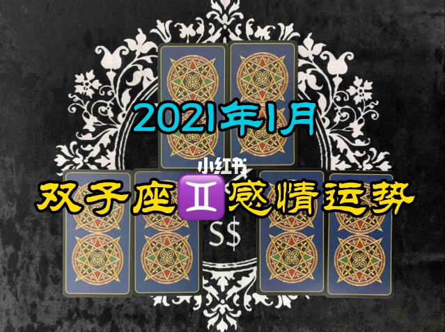 双子座2017年运势(双子座2017年运势查询)