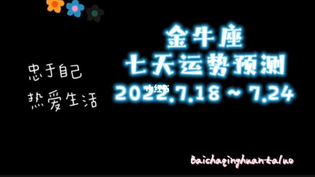 今日金牛座运势查询(金牛座今日运势查询星座)