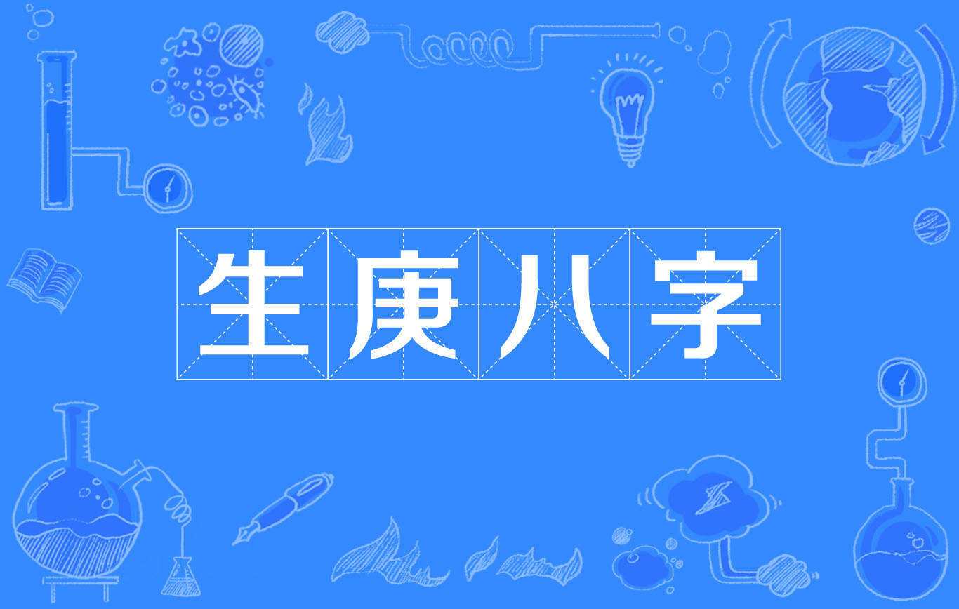 八字预测运势(算八字运势)