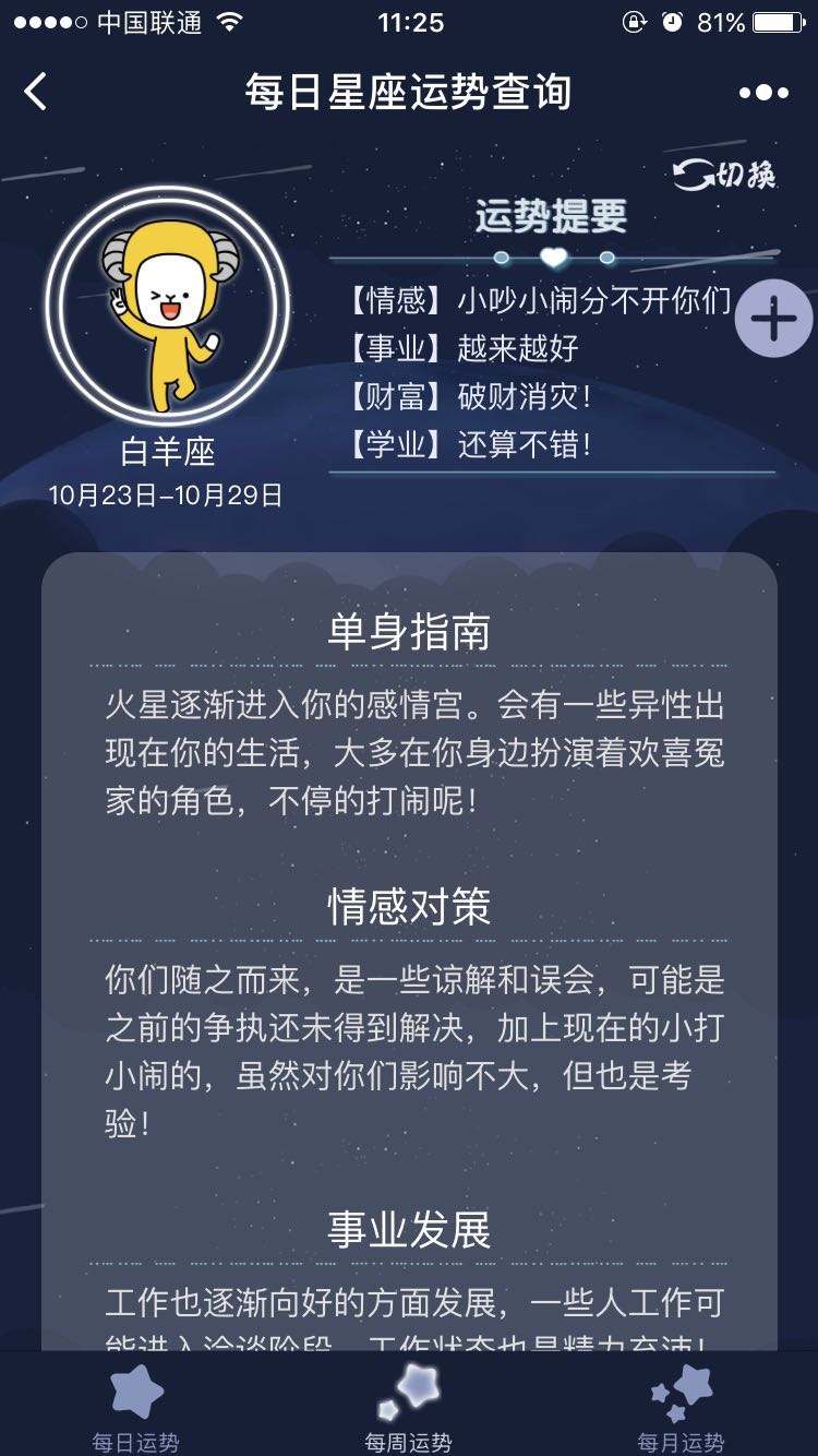 爱星座每日运势(爱星座每日运势查询水瓶座)