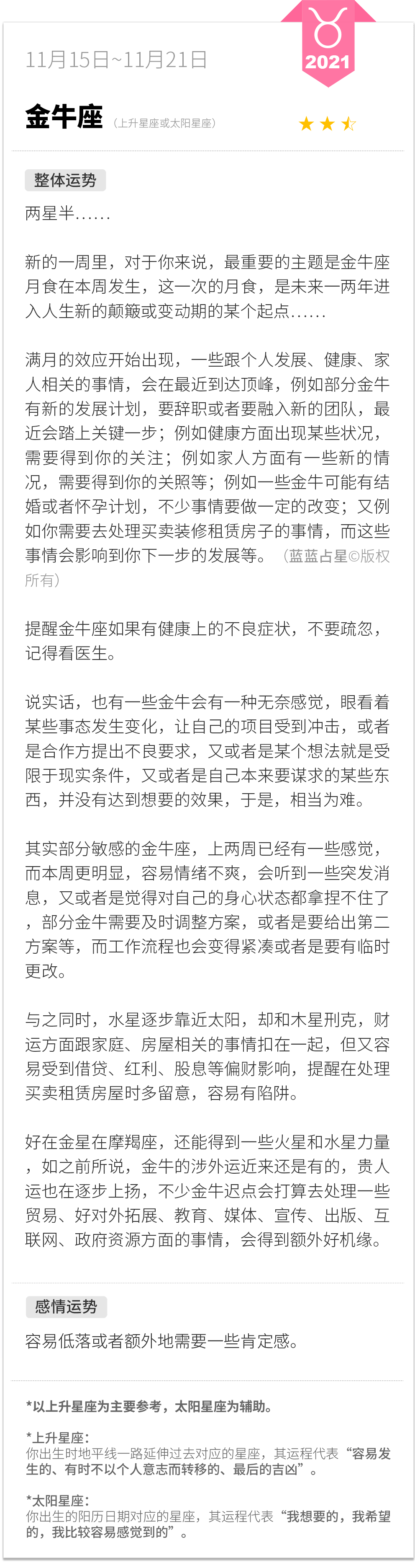 金牛座11月份运势(金牛座11月份运势2021年事业)