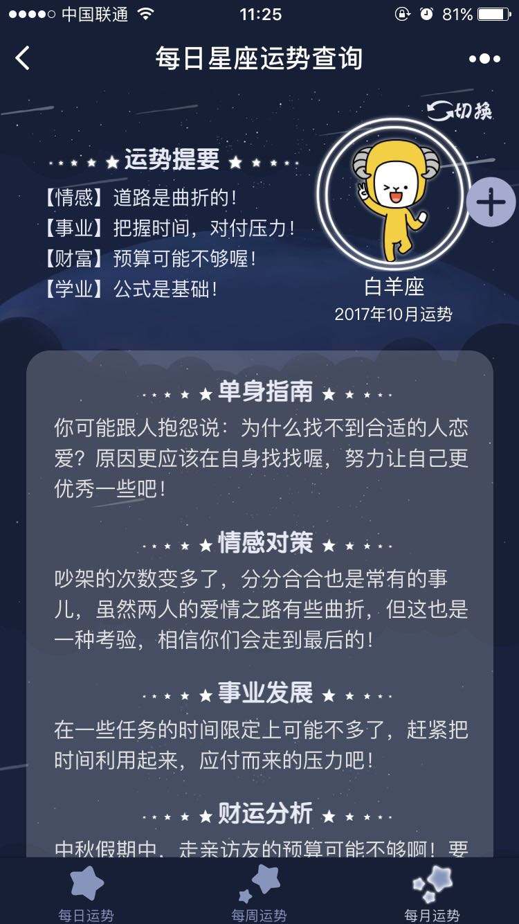 星座2017每月运势详解(星座运势第一星座网每月运势)