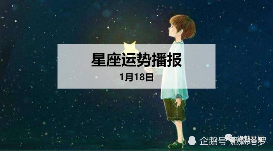 18日运势(巨蟹座2022年8月18日运势)