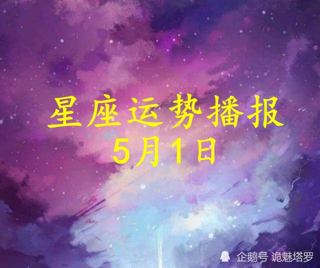 星座运势后日(星座运势)