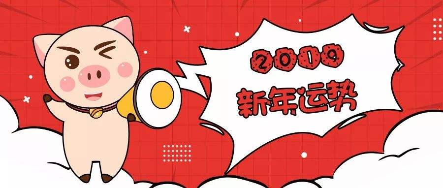 2019运势查询免费(免费算命网2019年运势)