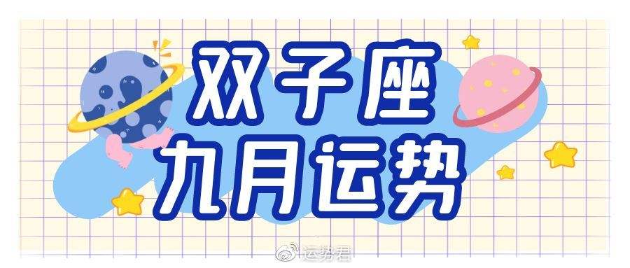 双子座17年4月运势(双子座四月份的感情运势)