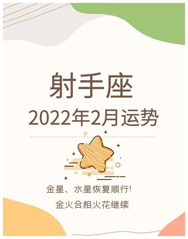 属蛇射手座2016运势(2021属蛇射手座全年运势详解)